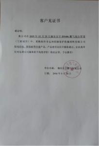 客戶見(jiàn)證書